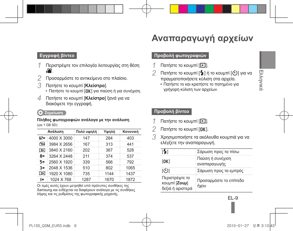 Αναπαραγωγή αρχείων | Samsung EC-PL100ZBPBPY User Manual | Page 109 / 144