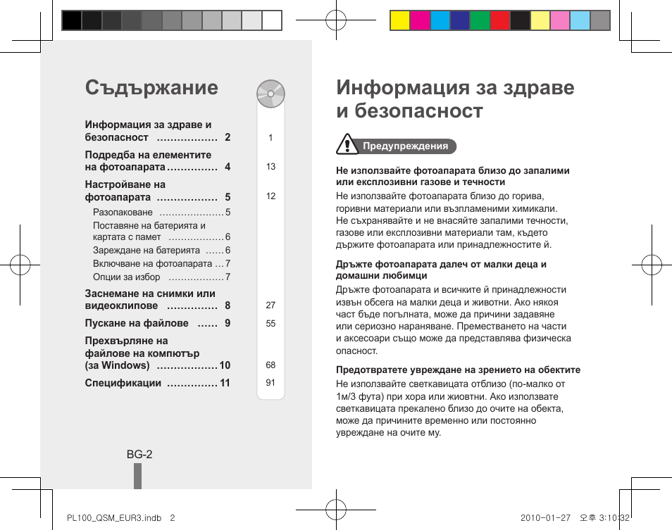 Информация за здраве и безопасност съдържание | Samsung EC-PL100ZBPBPY User Manual | Page 92 / 144