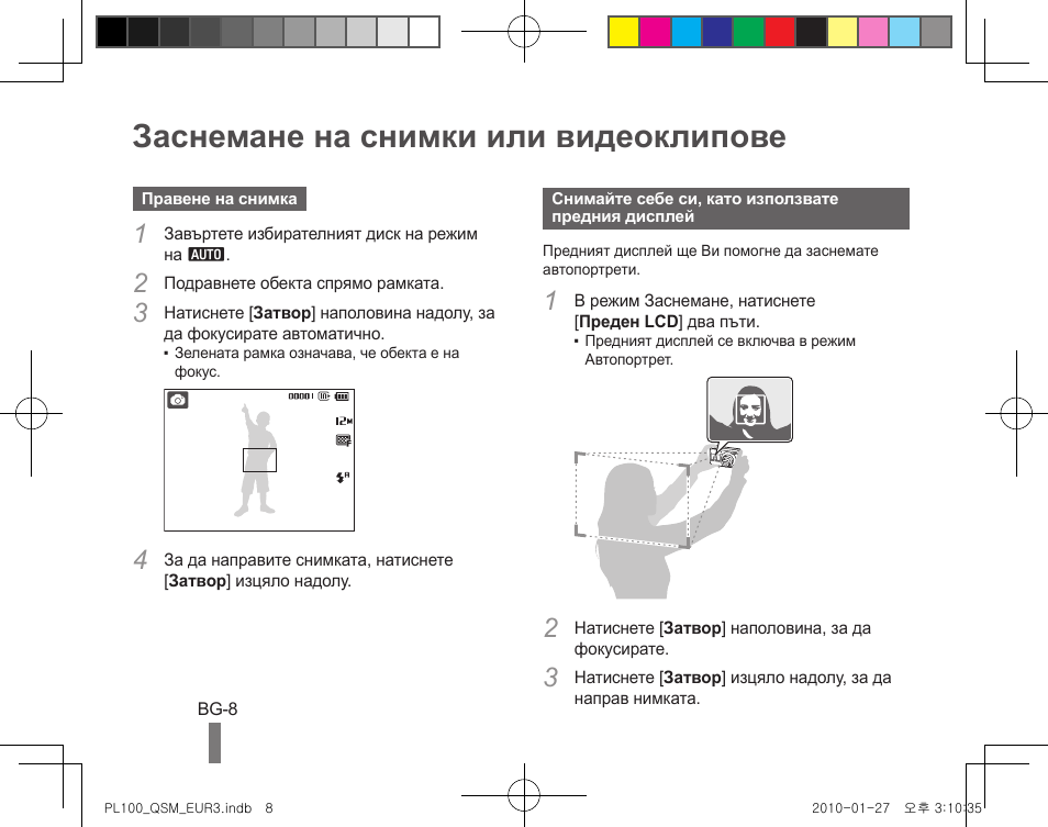 Заснемане на снимки или видеоклипове | Samsung EC-PL100ZBPBPY User Manual | Page 98 / 144