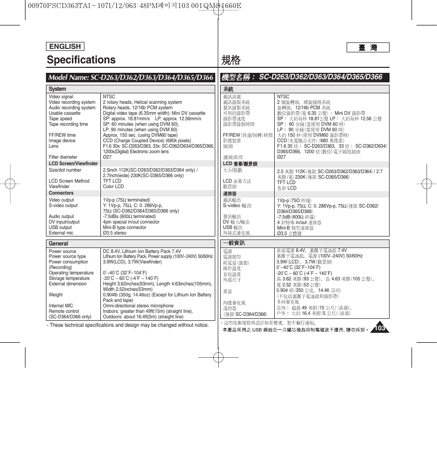 Specifications, 規規格 格 | Samsung SC-D263-XAA User Manual | Page 103 / 106