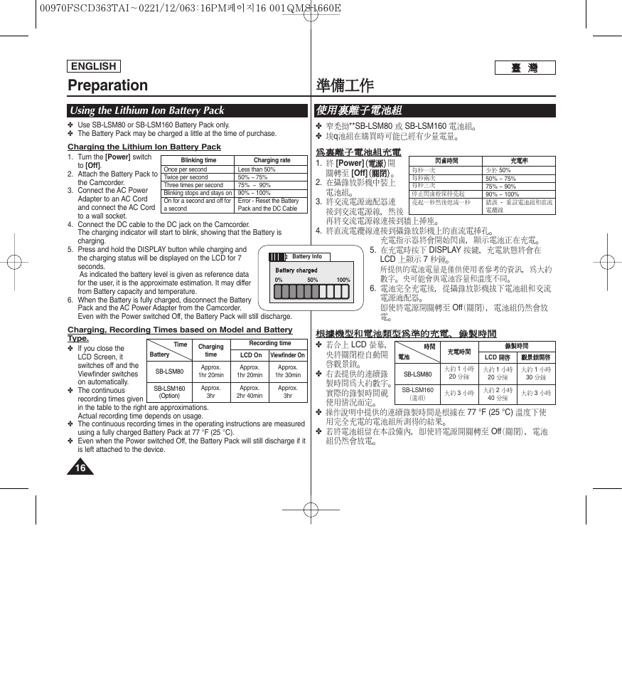 Preparation, 準準備 備工 工作 作, Using the lithium ion battery pack | 使使用 用裏 裏離 離子 子電 電池 池組 組 | Samsung SC-D263-XAA User Manual | Page 16 / 106