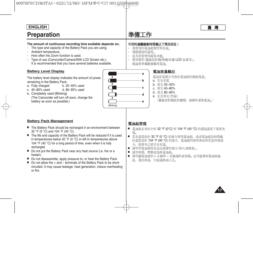 Preparation, 準準備 備工 工作 作 | Samsung SC-D263-XAA User Manual | Page 17 / 106