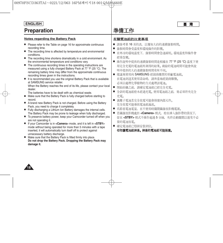 Preparation, 準準備 備工 工作 作 | Samsung SC-D263-XAA User Manual | Page 18 / 106