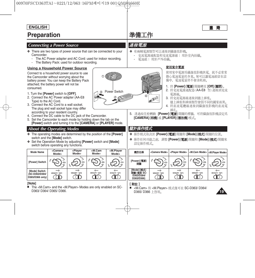 Preparation, 準準備 備工 工作 作, 連連接 接電 電源 源 | 關關於 於操 操作 作模 模式 式, English, Quic k men u playe r ca m er a | Samsung SC-D263-XAA User Manual | Page 19 / 106