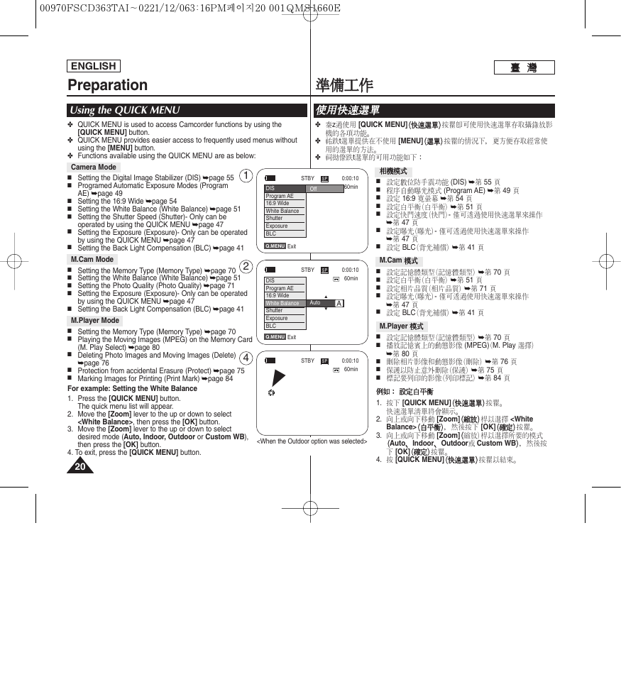 Preparation, 準準備 備工 工作 作, Using the quick menu | 使使用 用快 快速 速選 選單 單, English | Samsung SC-D263-XAA User Manual | Page 20 / 106