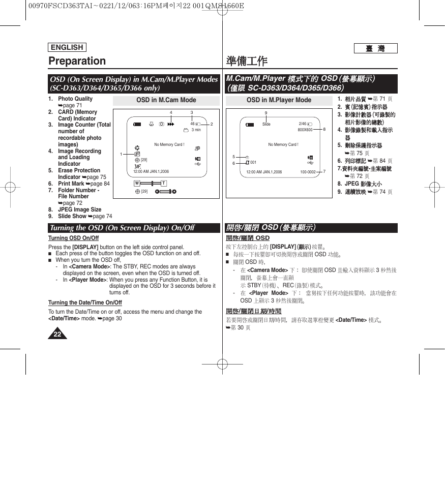 Preparation, 準準備 備工 工作 作, Turning the osd (on screen display) on/off | Samsung SC-D263-XAA User Manual | Page 22 / 106