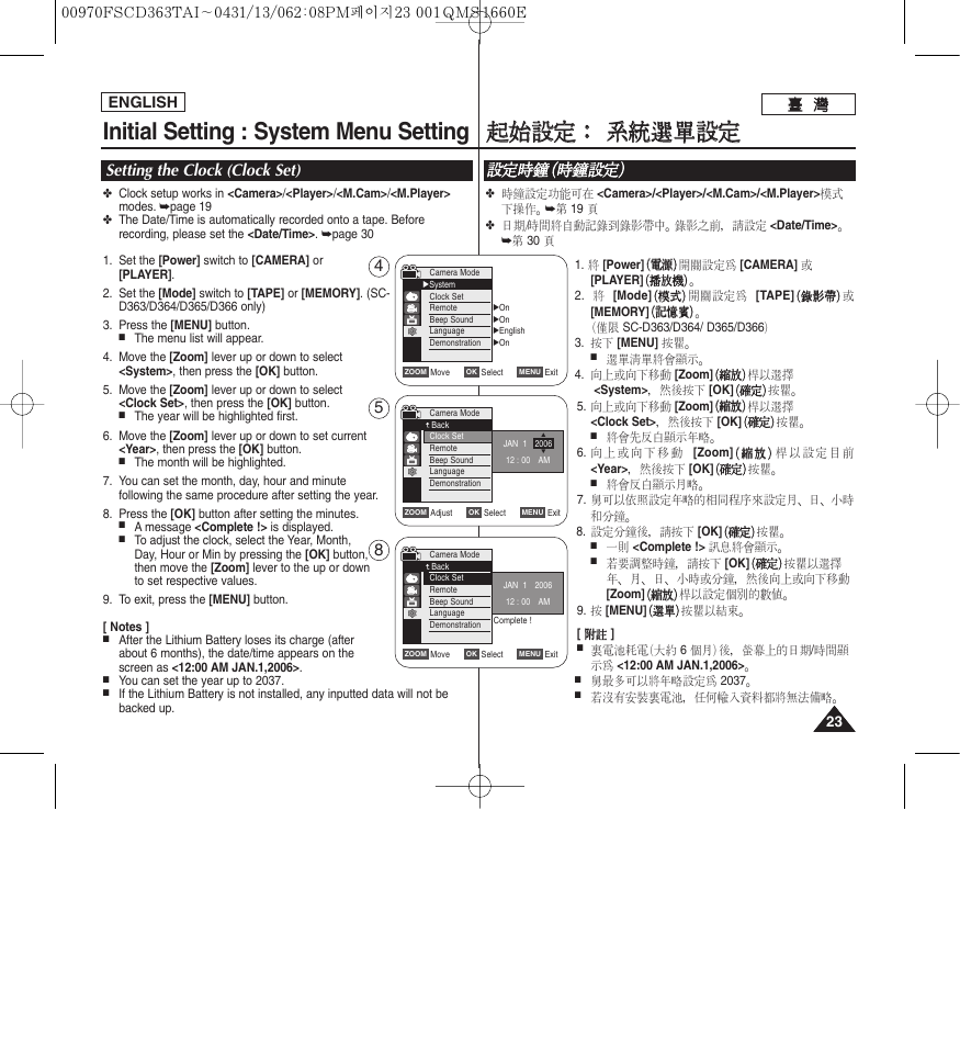 Initial setting : system menu setting, 起起始 始設 設定 定： ： 系 系統 統選 選單 單設 設定 定, Setting the clock (clock set) | 設設定 定時 時鐘 鐘（ （時 時鐘 鐘設 設定 定 | Samsung SC-D263-XAA User Manual | Page 23 / 106