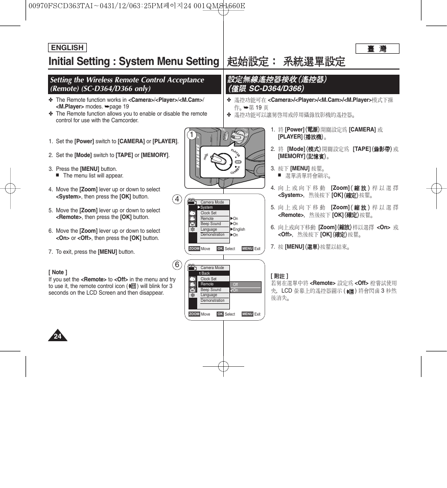 Initial setting : system menu setting, 起起始 始設 設定 定： ： 系 系統 統選 選單 單設 設定 定 | Samsung SC-D263-XAA User Manual | Page 24 / 106