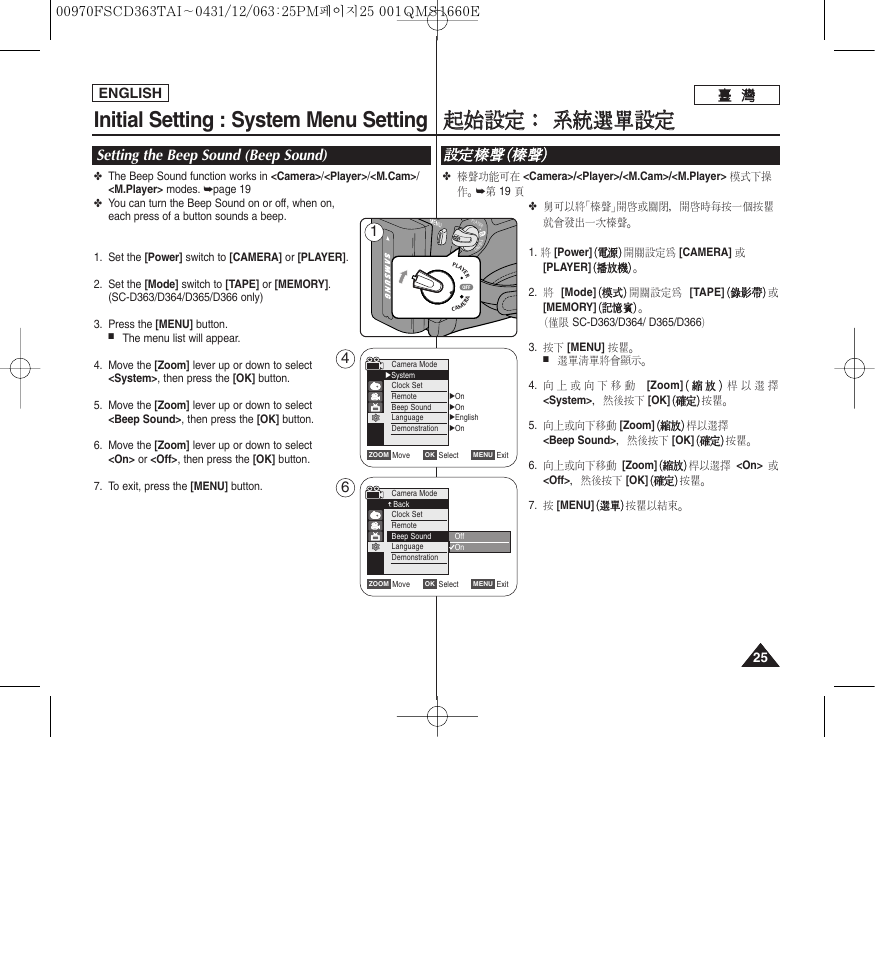 Initial setting : system menu setting, 起起始 始設 設定 定： ： 系 系統 統選 選單 單設 設定 定, Setting the beep sound (beep sound) | 設設定 定榛 榛聲 聲（ （榛 榛聲 聲 | Samsung SC-D263-XAA User Manual | Page 25 / 106