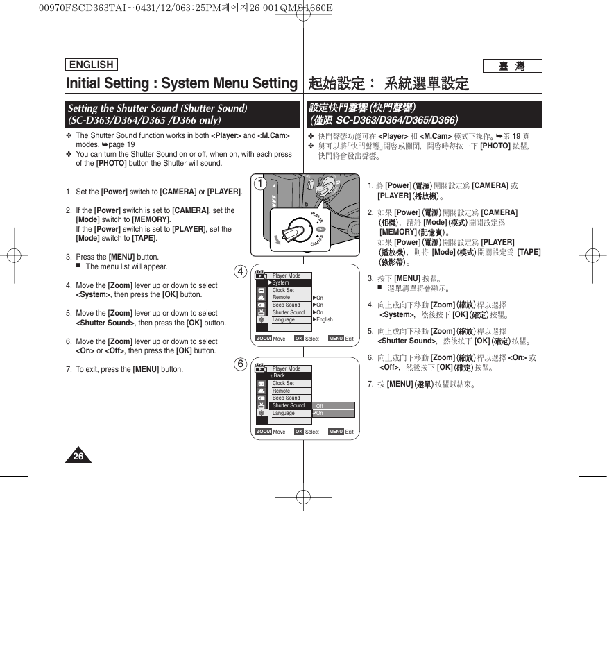 Initial setting : system menu setting, 起起始 始設 設定 定： ： 系 系統 統選 選單 單設 設定 定 | Samsung SC-D263-XAA User Manual | Page 26 / 106