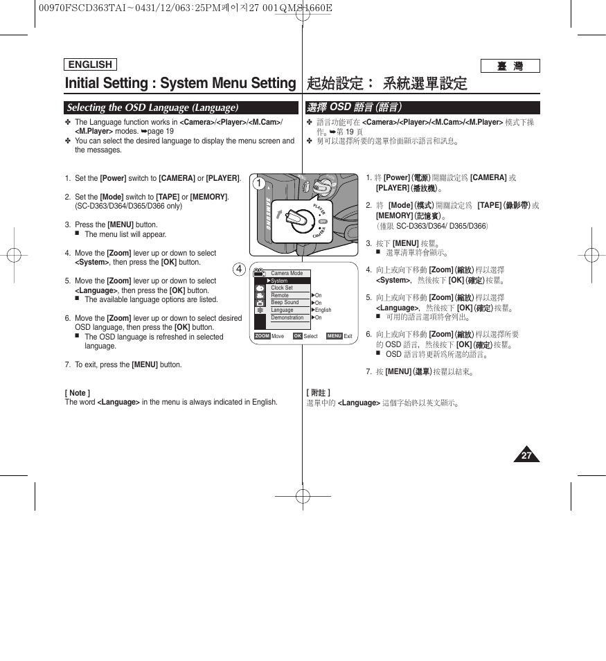 Initial setting : system menu setting, 起起始 始設 設定 定： ： 系 系統 統選 選單 單設 設定 定, Selecting the osd language (language) | 選選擇 擇 osd 語 語言 言（ （語 語言 言 | Samsung SC-D263-XAA User Manual | Page 27 / 106