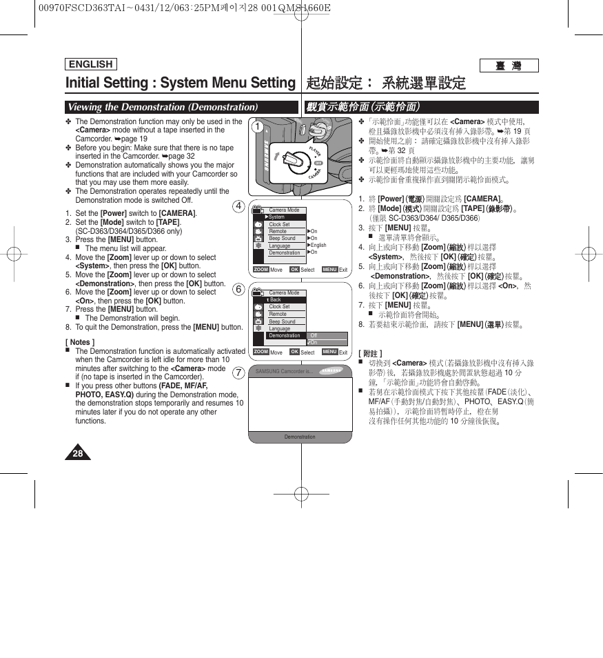 Initial setting : system menu setting, 起起始 始設 設定 定： ： 系 系統 統選 選單 單設 設定 定, Viewing the demonstration (demonstration) | 觀觀賞 賞示 示範 範怜 怜面 面（ （示 示範 範怜 怜面 面 | Samsung SC-D263-XAA User Manual | Page 28 / 106