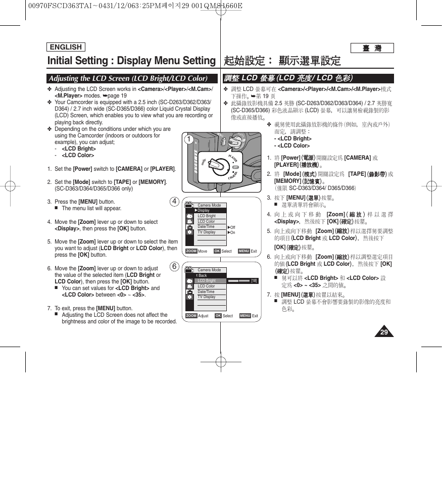 Initial setting : display menu setting, 起起始 始設 設定 定： ： 顯 顯示 示選 選單 單設 設定 定, Adjusting the lcd screen (lcd bright/lcd color) | 調調整 整 lcd 螢 螢幕 幕（ （ lcd 亮 亮度 度 / lcd 色 色彩 彩 | Samsung SC-D263-XAA User Manual | Page 29 / 106