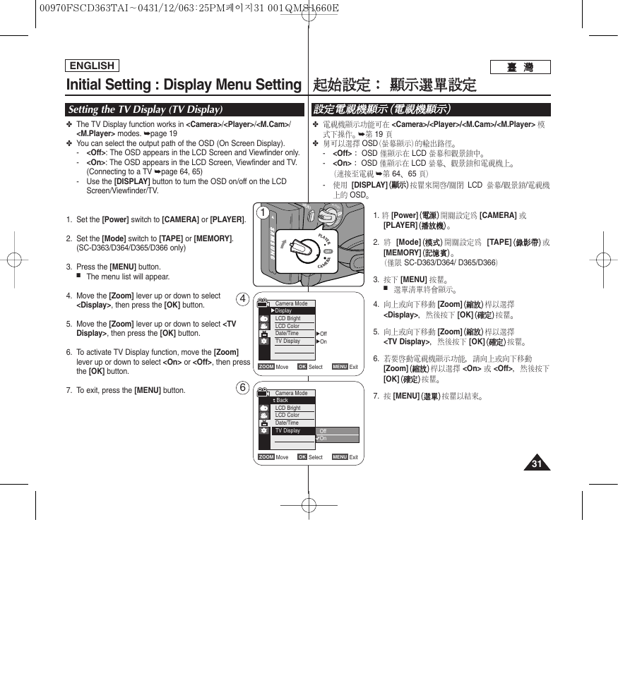 Initial setting : display menu setting, 起起始 始設 設定 定： ： 顯 顯示 示選 選單 單設 設定 定, Setting the tv display (tv display) | 設設定 定電 電視 視機 機顯 顯示 示（ （電 電視 視機 機顯 顯示 示 | Samsung SC-D263-XAA User Manual | Page 31 / 106