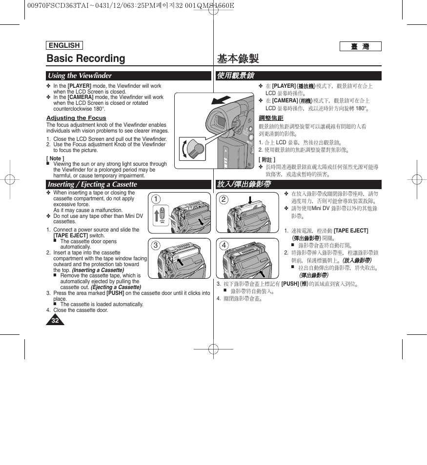 Basic recording, 基基本 本錄 錄製 製 | Samsung SC-D263-XAA User Manual | Page 32 / 106