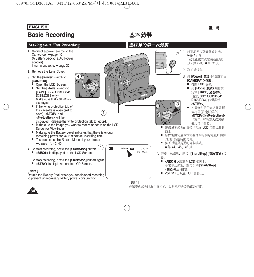 Basic recording, 基基本 本錄 錄製 製, Making your first recording | 進進行 行舅 舅的 的第 第一 一次 次錄 錄製 製 | Samsung SC-D263-XAA User Manual | Page 34 / 106