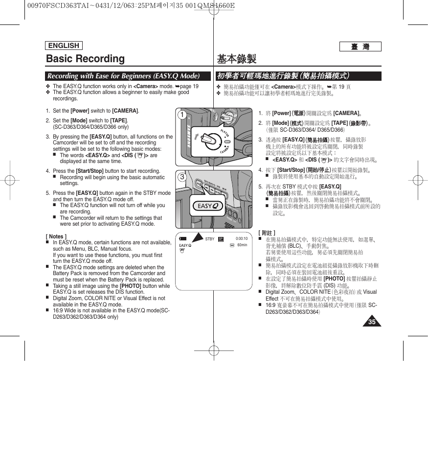 Basic recording, 基基本 本錄 錄製 製, Recording with ease for beginners (easy.q mode) | Samsung SC-D263-XAA User Manual | Page 35 / 106
