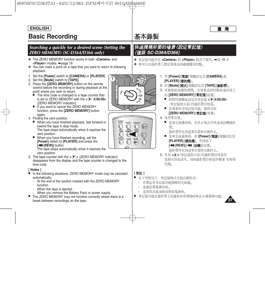 Basic recording, 基基本 本錄 錄製 製 | Samsung SC-D263-XAA User Manual | Page 37 / 106