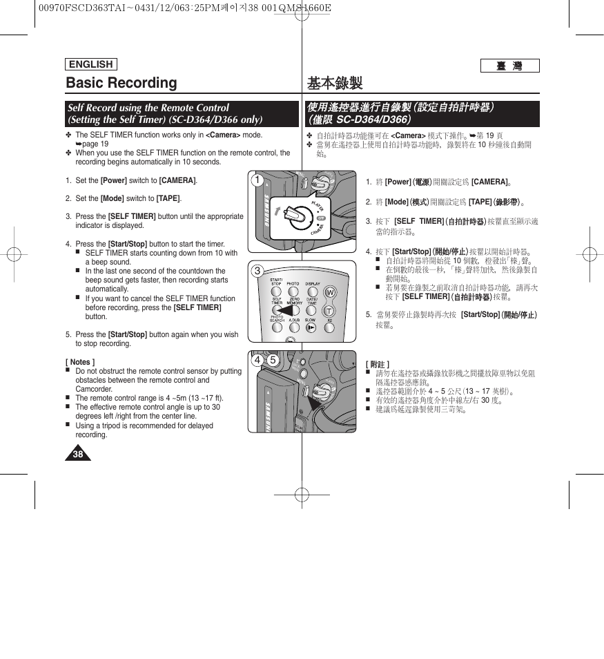 Basic recording, 基基本 本錄 錄製 製 | Samsung SC-D263-XAA User Manual | Page 38 / 106