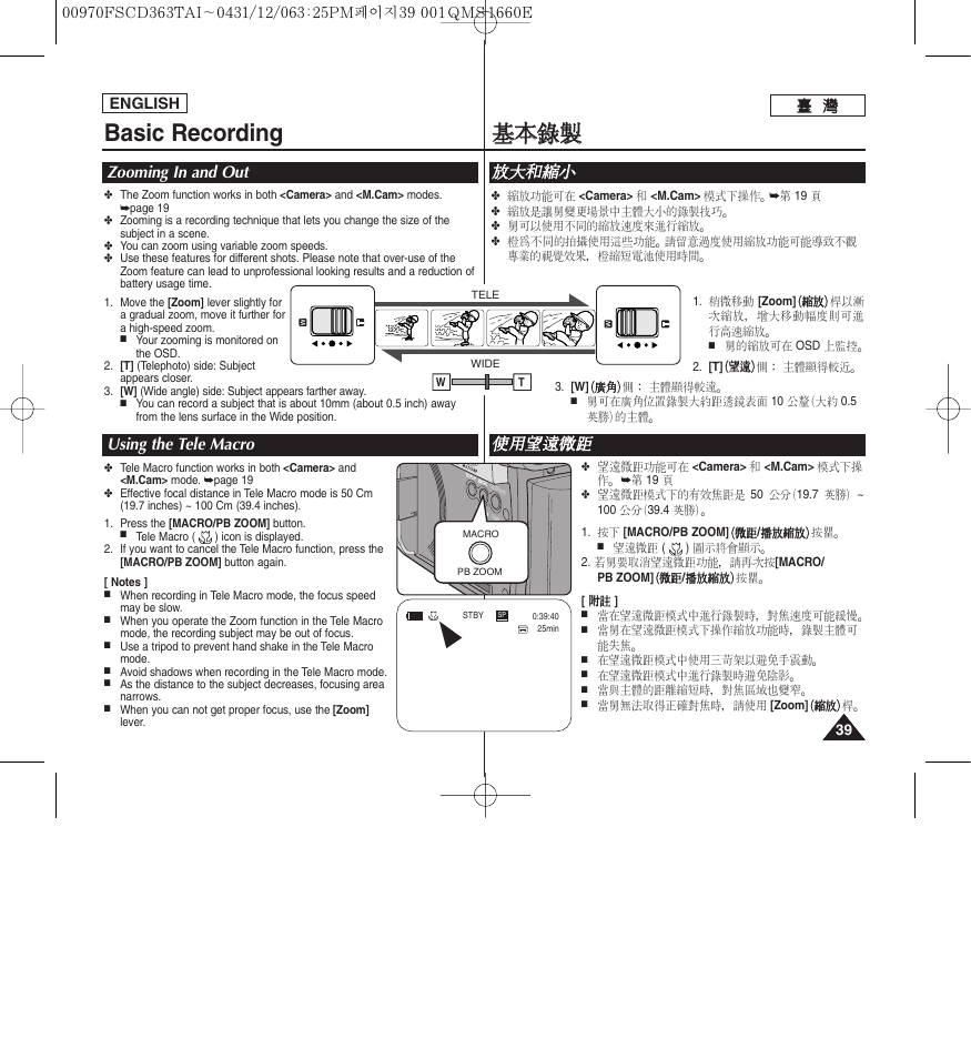 Basic recording, 基基本 本錄 錄製 製, 使使用 用望 望遠 遠微 微距 距 | Zooming in and out using the tele macro, 放放大 大和 和縮 縮小 小 | Samsung SC-D263-XAA User Manual | Page 39 / 106