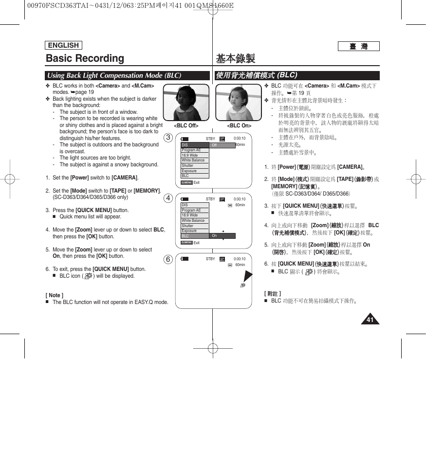 Basic recording, 基基本 本錄 錄製 製, Using back light compensation mode (blc) | 使使用 用背 背光 光補 補償 償模 模式 式 (blc) | Samsung SC-D263-XAA User Manual | Page 41 / 106