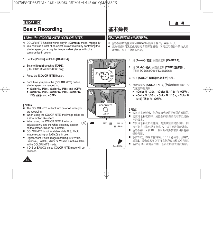Basic recording, 基基本 本錄 錄製 製, Using the color nite (color nite) | 使使用 用色 色彩 彩夜 夜拍 拍（ （色 色彩 彩夜 夜拍 拍 | Samsung SC-D263-XAA User Manual | Page 42 / 106