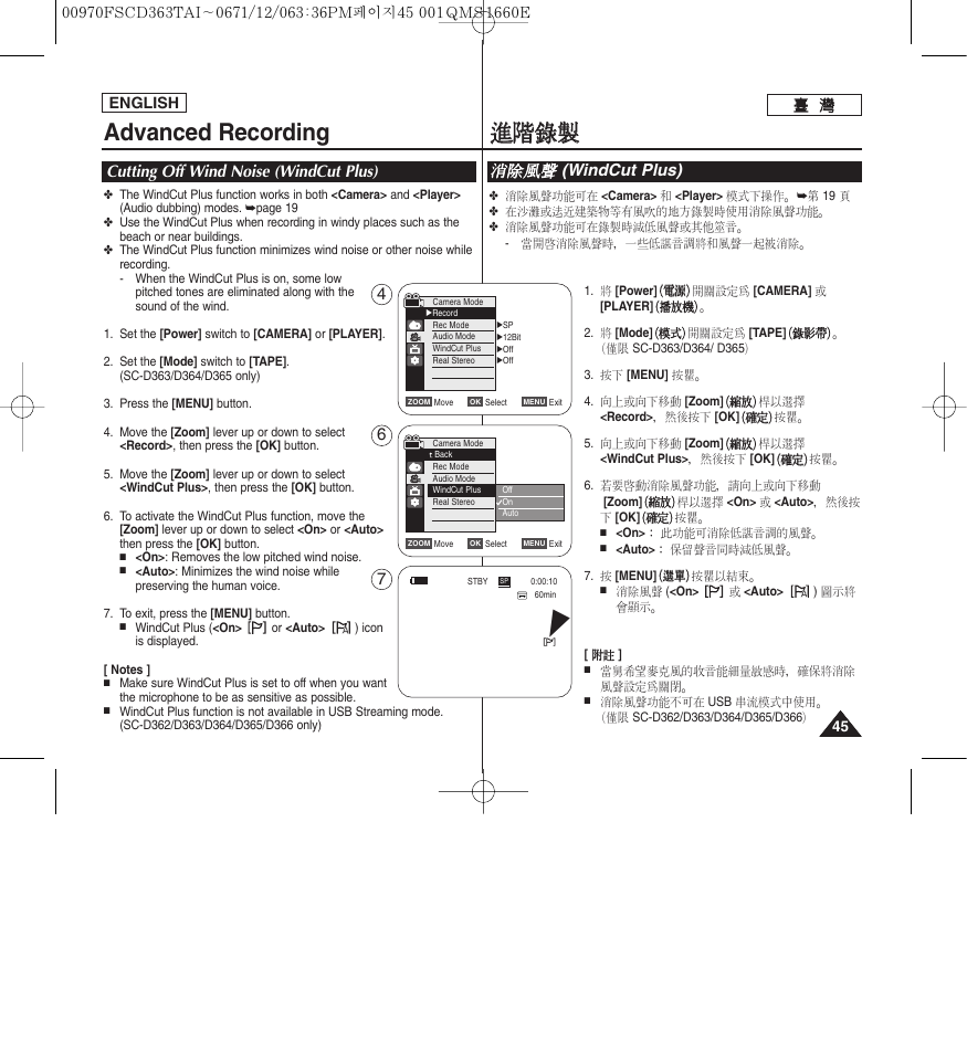 Advanced recording, 進進階 階錄 錄製 製, Cutting off wind noise (windcut plus) | 消消除 除風 風聲 聲 (windcut plus) | Samsung SC-D263-XAA User Manual | Page 45 / 106