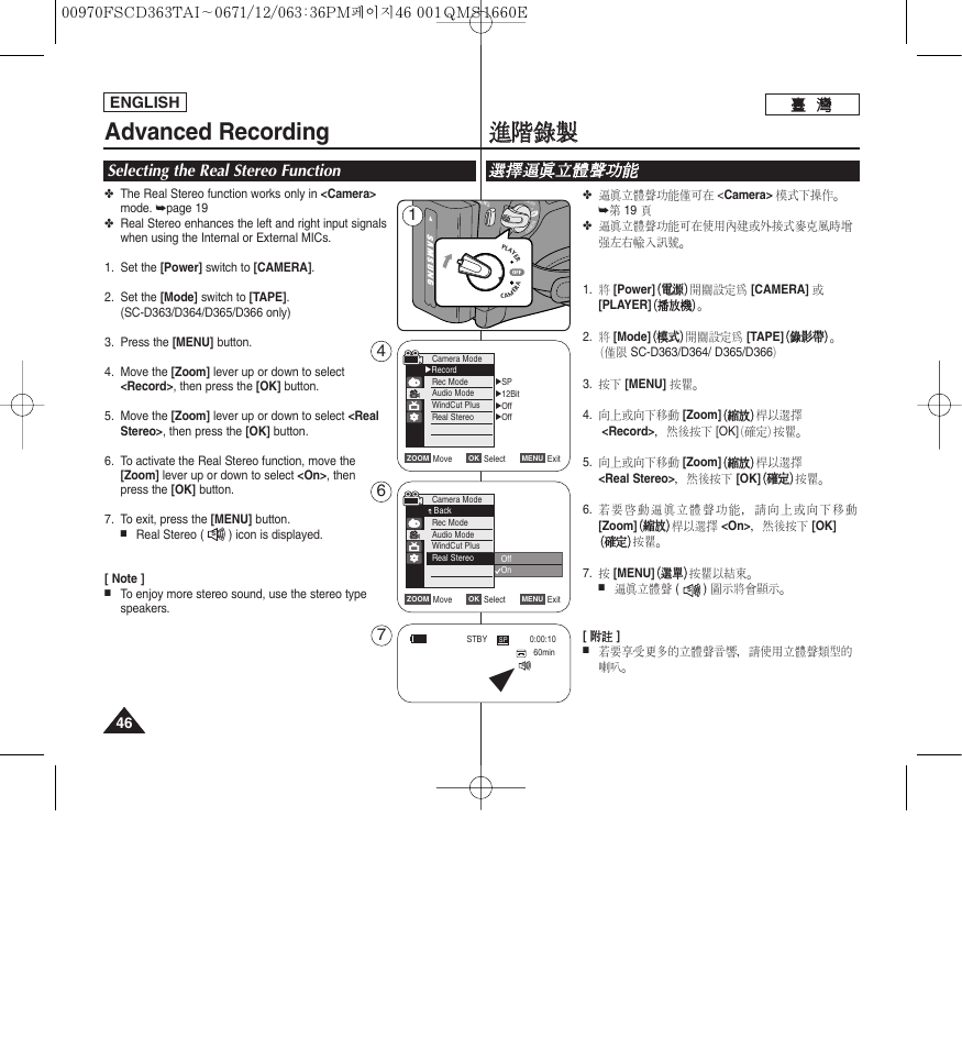 Advanced recording, 進進階 階錄 錄製 製, Selecting the real stereo function | 選選擇 擇逼 逼眞 眞立 立體 體聲 聲功 功能 能 | Samsung SC-D263-XAA User Manual | Page 46 / 106