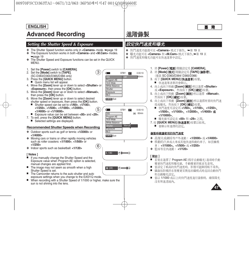 Advanced recording, 進進階 階錄 錄製 製, Setting the shutter speed & exposure | 設設定 定快 快門 門速 速度 度和 和曝 曝光 光, English | Samsung SC-D263-XAA User Manual | Page 47 / 106