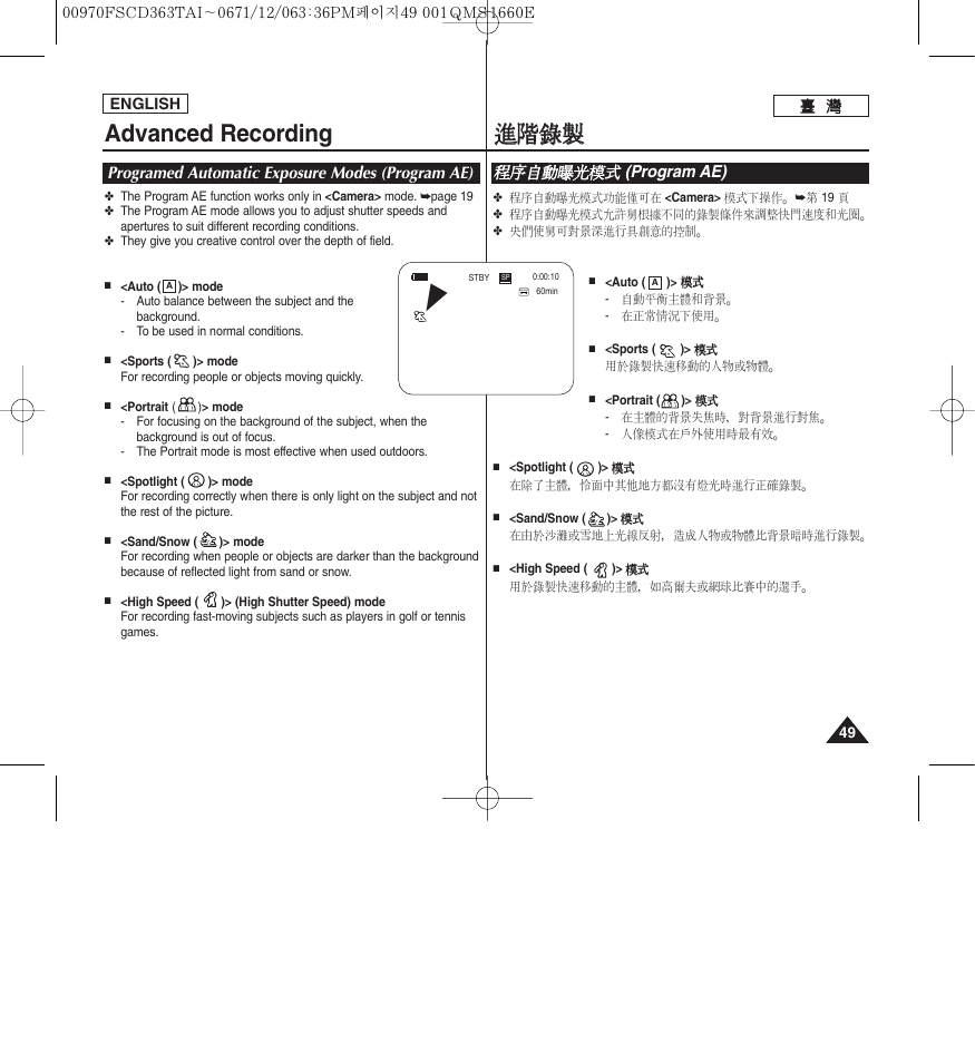 Advanced recording, 進進階 階錄 錄製 製 | Samsung SC-D263-XAA User Manual | Page 49 / 106