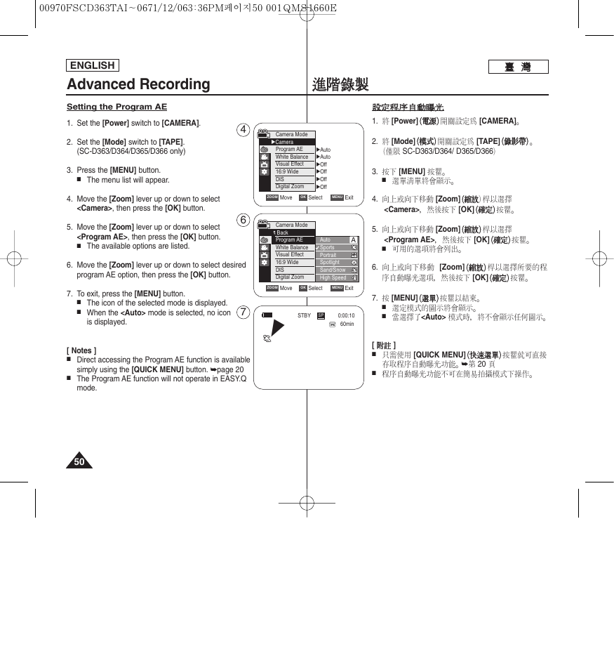 Advanced recording, 進進階 階錄 錄製 製 | Samsung SC-D263-XAA User Manual | Page 50 / 106
