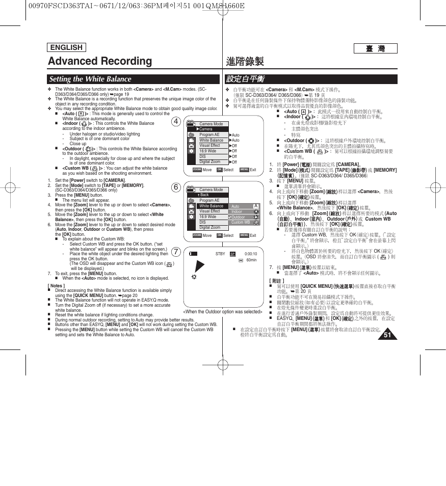 Advanced recording, 進進階 階錄 錄製 製, Setting the white balance | 設設定 定白 白平 平衡 衡, English | Samsung SC-D263-XAA User Manual | Page 51 / 106