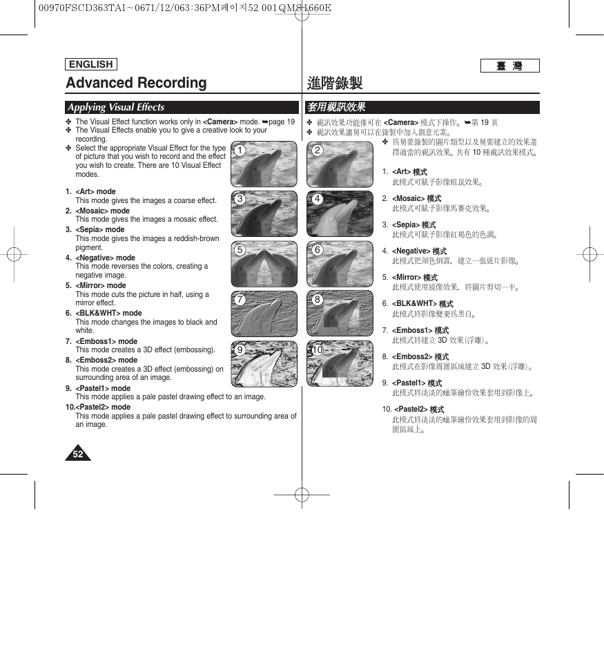 Advanced recording, 進進階 階錄 錄製 製 | Samsung SC-D263-XAA User Manual | Page 52 / 106