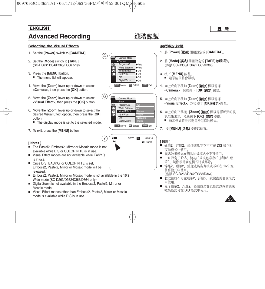 Advanced recording, 進進階 階錄 錄製 製 | Samsung SC-D263-XAA User Manual | Page 53 / 106