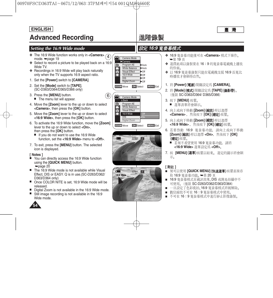 Advanced recording, 進進階 階錄 錄製 製, Setting the 16:9 wide mode | 設設定 定 16:9 寬 寬螢 螢幕 幕模 模式 式 | Samsung SC-D263-XAA User Manual | Page 54 / 106