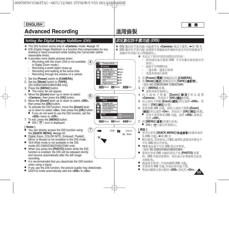 Advanced recording, 進進階 階錄 錄製 製, Setting the digital image stabilizer (dis) | 設設定 定數 數位 位防 防手 手震 震功 功能 能 (dis) | Samsung SC-D263-XAA User Manual | Page 55 / 106