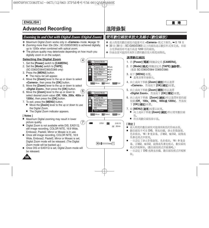 Advanced recording, 進進階 階錄 錄製 製, 使使用 用數 數位 位縮 縮放 放來 來放 放大 大及 及縮 縮小 小（ （數 數位 位縮 縮放 放 | Samsung SC-D263-XAA User Manual | Page 56 / 106