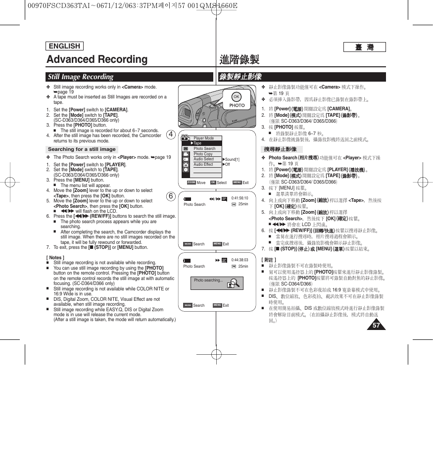 Advanced recording, 進進階 階錄 錄製 製, Still image recording | 錄錄製 製靜 靜止 止影 影像 像, English | Samsung SC-D263-XAA User Manual | Page 57 / 106