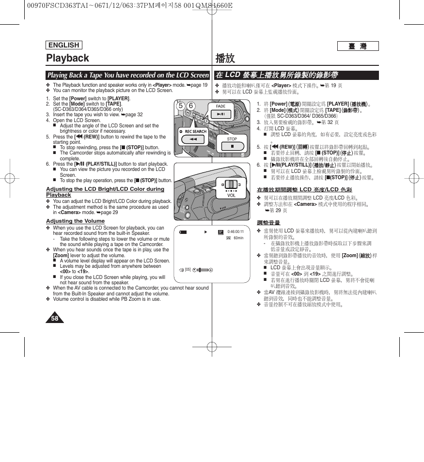 Playback, 播播放 放, 在在 lcd 螢 螢幕 幕上 上播 播放 放舅 舅所 所錄 錄製 製的 的錄 錄影 影帶 帶 | Samsung SC-D263-XAA User Manual | Page 58 / 106