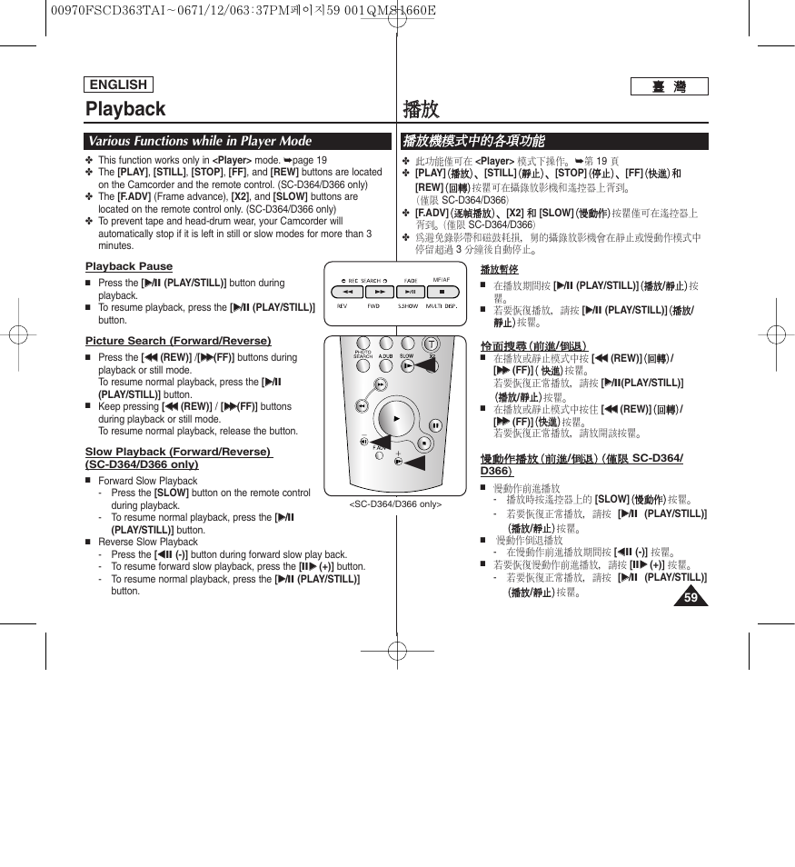 Playback, 播播放 放, Various functions while in player mode | 播播放 放機 機模 模式 式中 中的 的各 各項 項功 功能 能 | Samsung SC-D263-XAA User Manual | Page 59 / 106