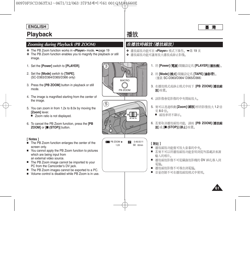 Playback, 播播放 放, Zooming during playback (pb zoom) | 在在播 播放 放時 時縮 縮放 放（ （播 播放 放縮 縮放 放 | Samsung SC-D263-XAA User Manual | Page 61 / 106