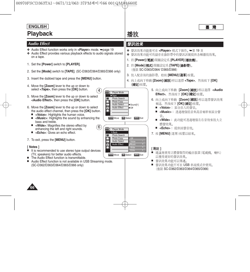 Playback, 播播放 放, Audio effect | 聲聲訊 訊效 效果 果, English | Samsung SC-D263-XAA User Manual | Page 66 / 106