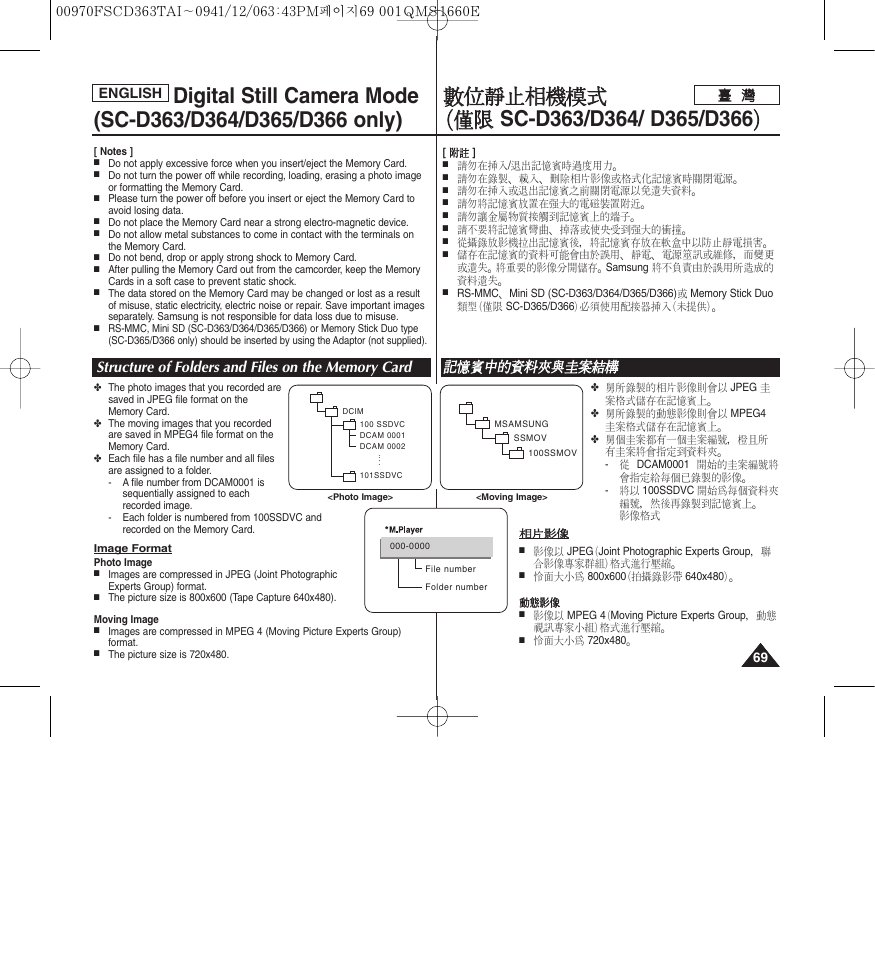 Samsung SC-D263-XAA User Manual | Page 69 / 106