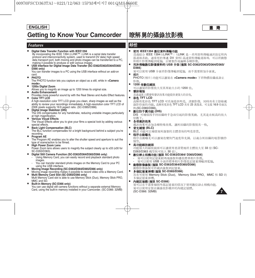 Getting to know your camcorder, 瞭瞭解 解舅 舅的 的攝 攝錄 錄放 放影 影機 機, Features | 特特性 性, English | Samsung SC-D263-XAA User Manual | Page 7 / 106