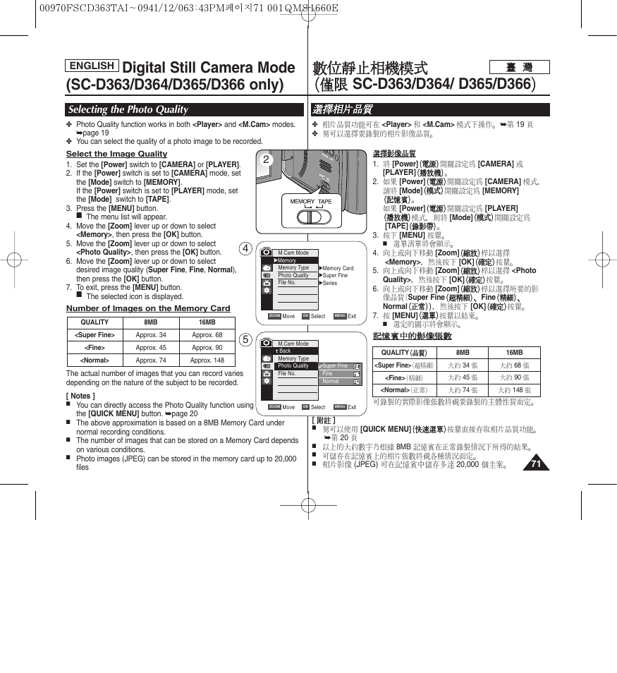 Selecting the photo quality, 選選擇 擇相 相片 片品 品質 質 | Samsung SC-D263-XAA User Manual | Page 71 / 106