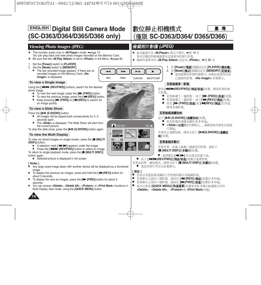 Viewing photo images (jpeg), 檢檢視 視相 相片 片影 影像 像 (jpeg), English | Samsung SC-D263-XAA User Manual | Page 74 / 106