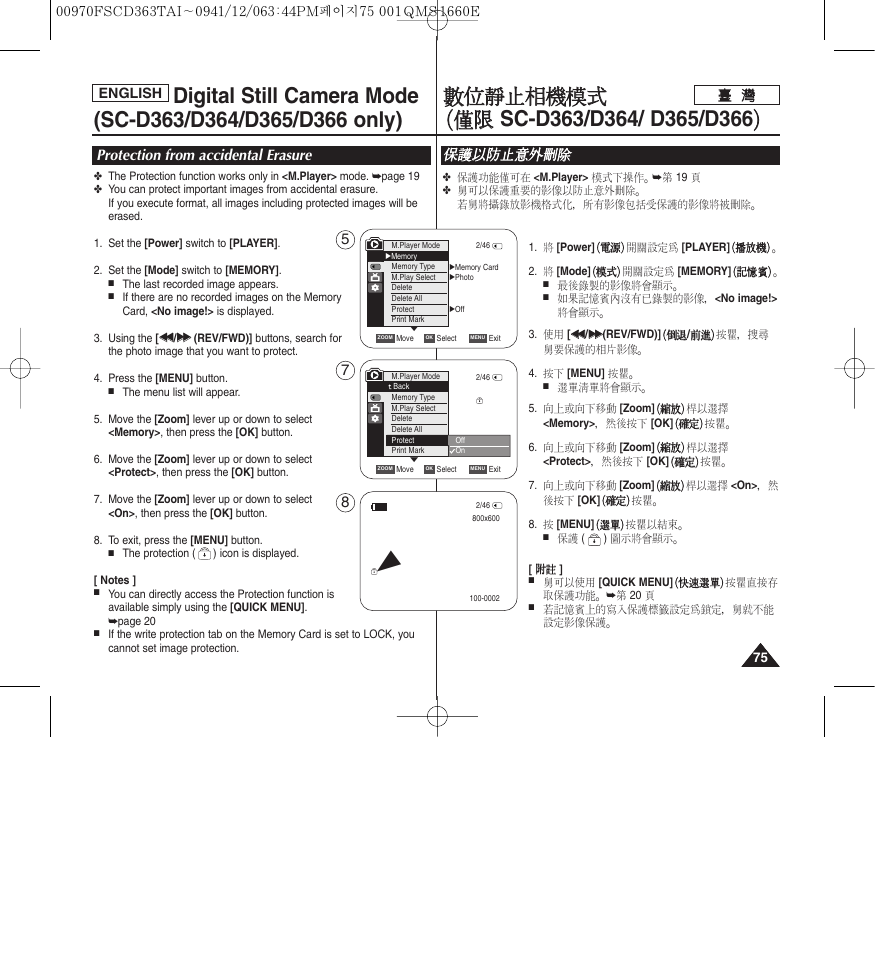 Protection from accidental erasure, 保保護 護以 以防 防止 止意 意外 外刪 刪除 除 | Samsung SC-D263-XAA User Manual | Page 75 / 106