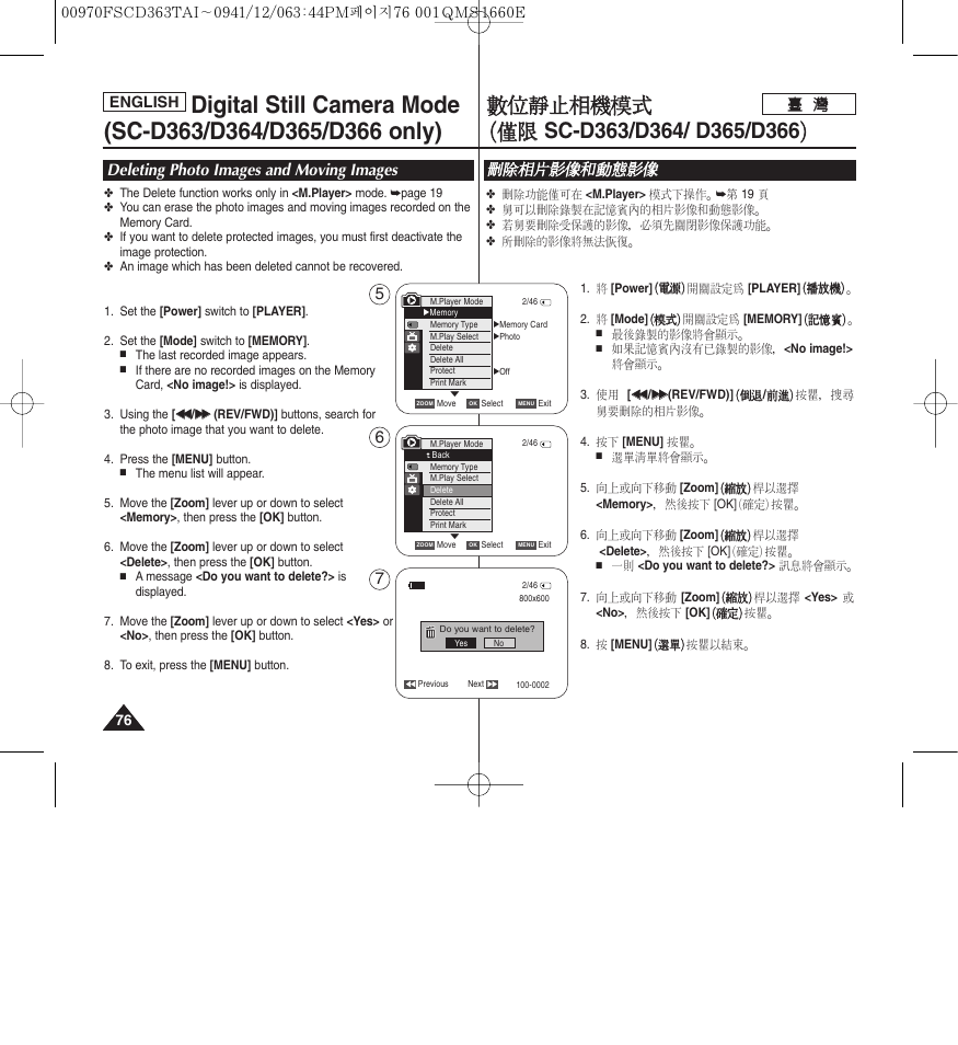 Deleting photo images and moving images, 刪刪除 除相 相片 片影 影像 像和 和動 動態 態影 影像 像 | Samsung SC-D263-XAA User Manual | Page 76 / 106