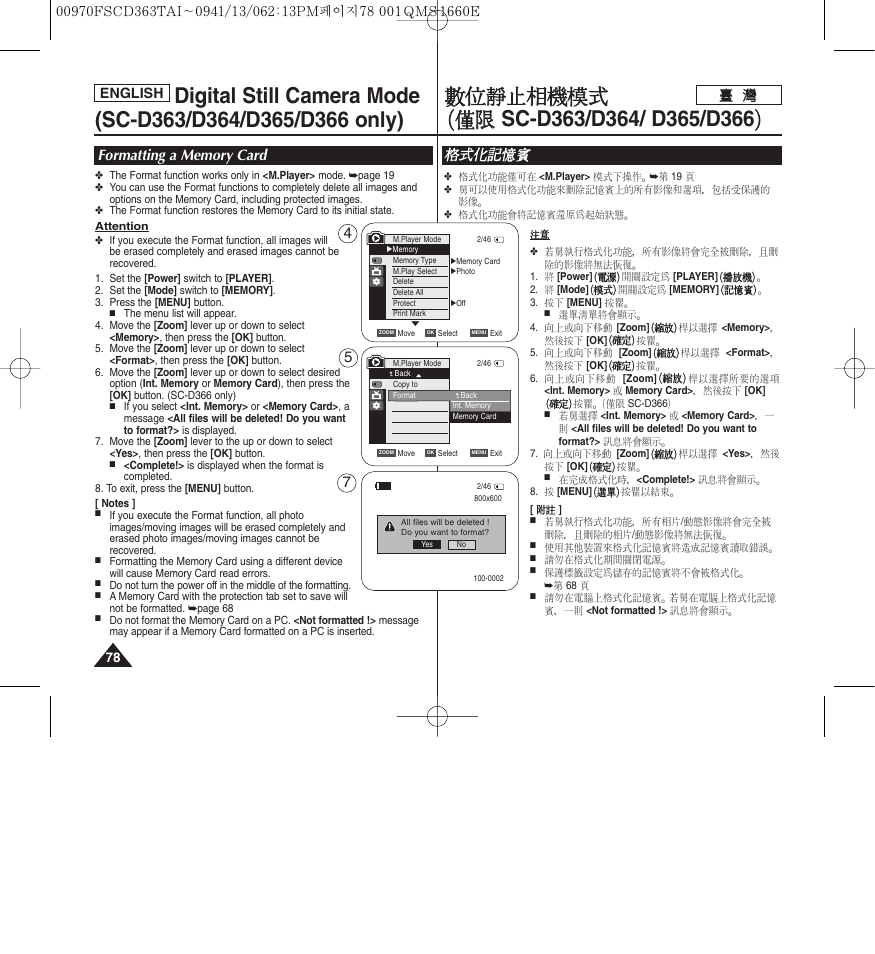 格格式 式化 化記 記憶 憶賓 賓 | Samsung SC-D263-XAA User Manual | Page 78 / 106
