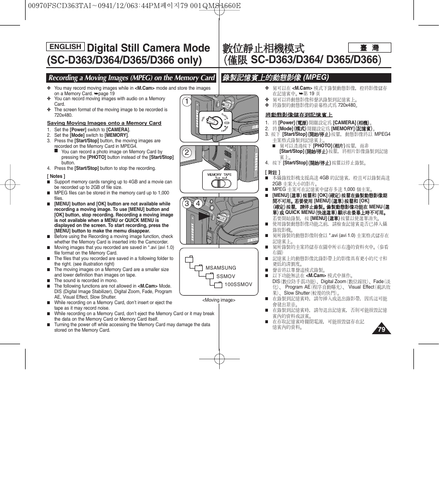 錄錄製 製記 記憶 憶賓 賓上 上的 的動 動態 態影 影像 像 (mpeg), English | Samsung SC-D263-XAA User Manual | Page 79 / 106